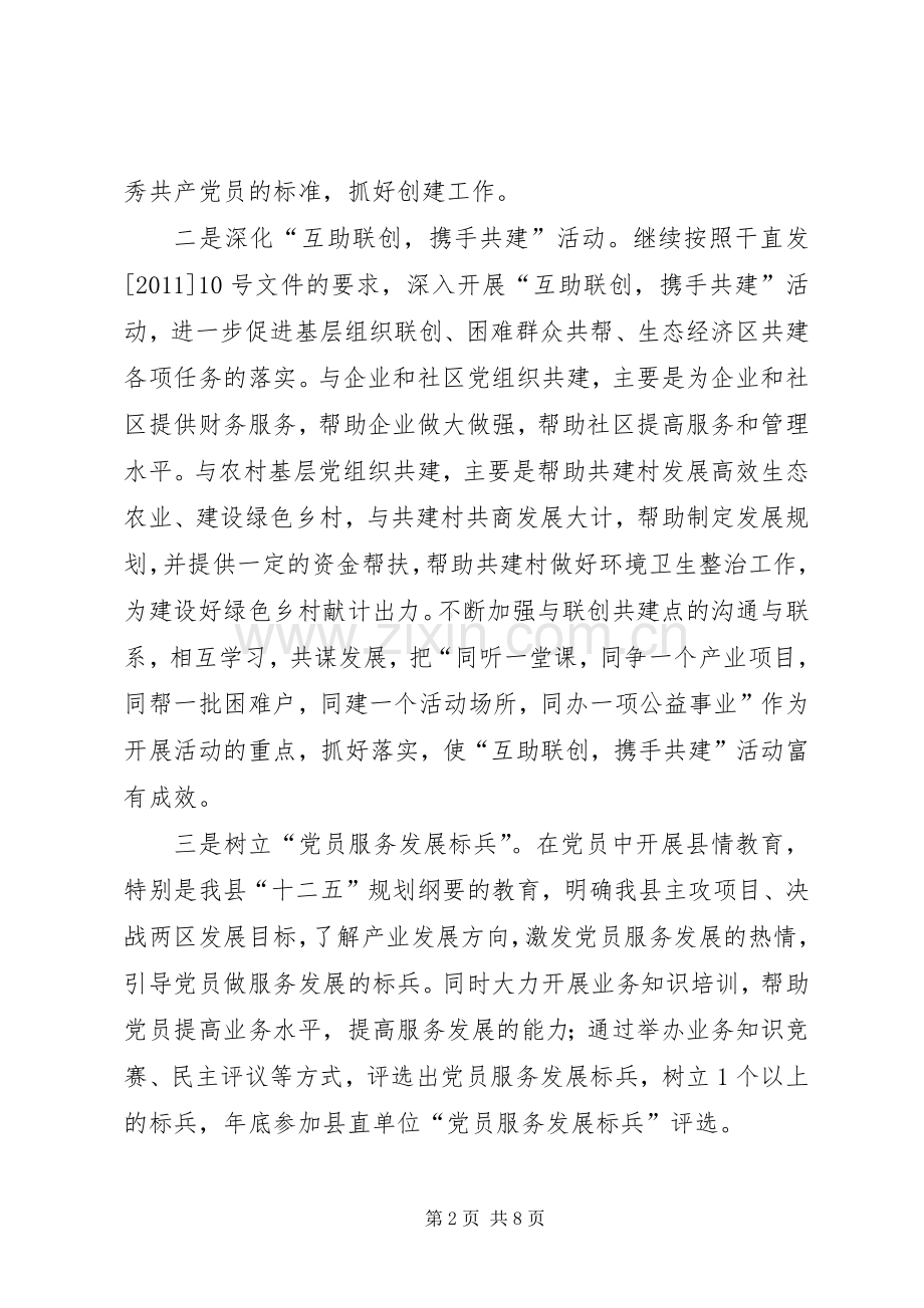 司法局双创双争实施方案2篇.docx_第2页