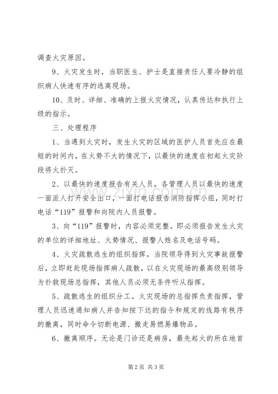 消防安全管理制度与火灾应急处置预案 .docx_第2页