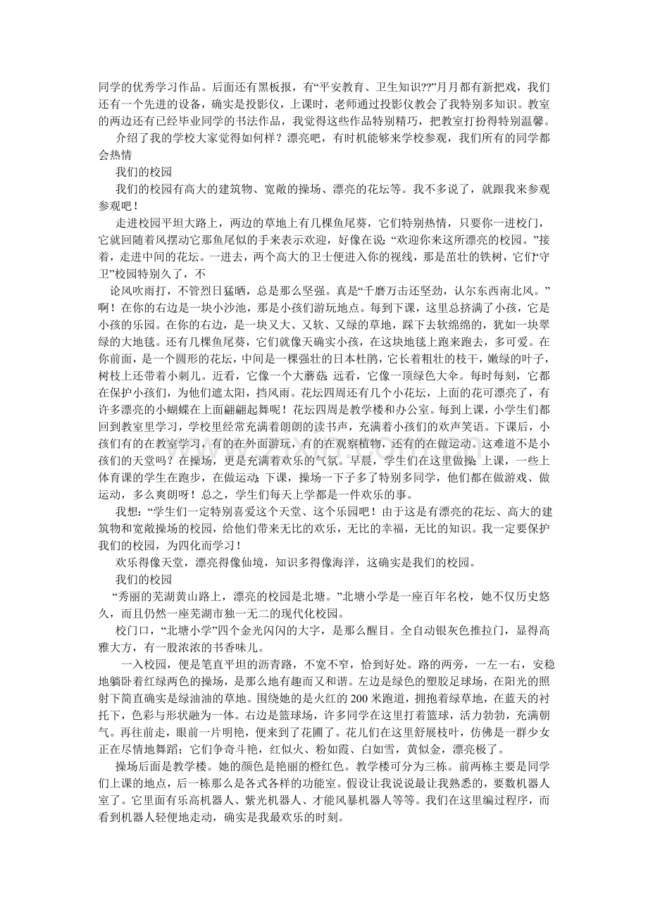 作文我ۥ们的校园,5篇.doc_第2页
