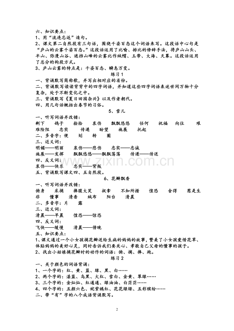 教案苏教版语文三年级下册复习课.doc_第2页
