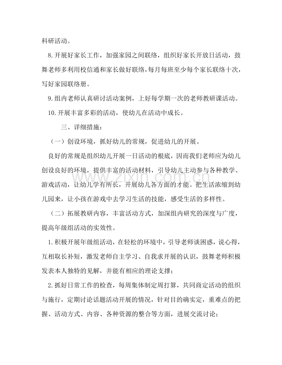 幼儿园科任组工作参考计划.doc_第2页