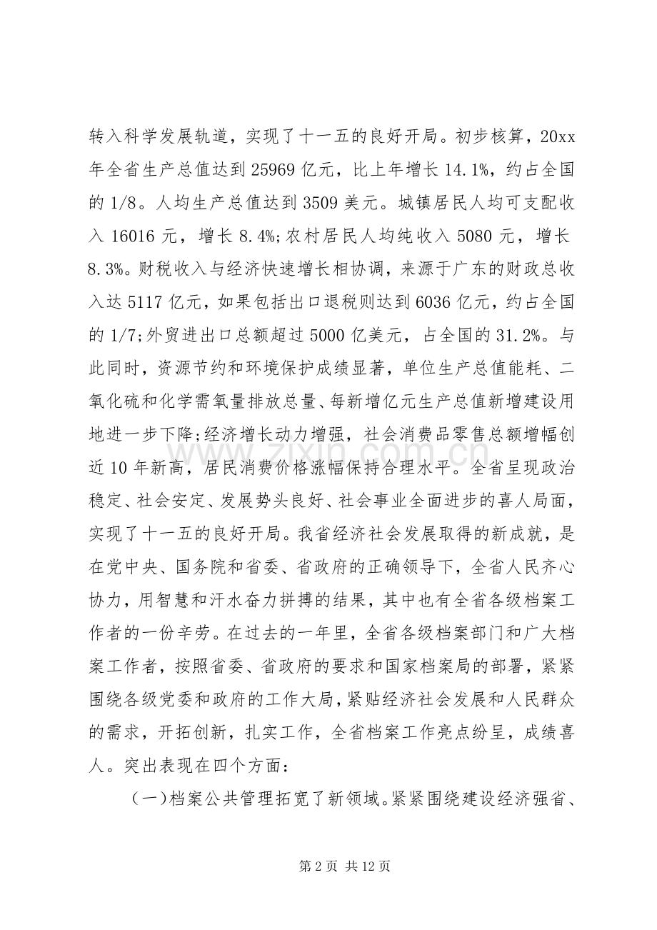 档案局长馆长会议讲话材料.docx_第2页