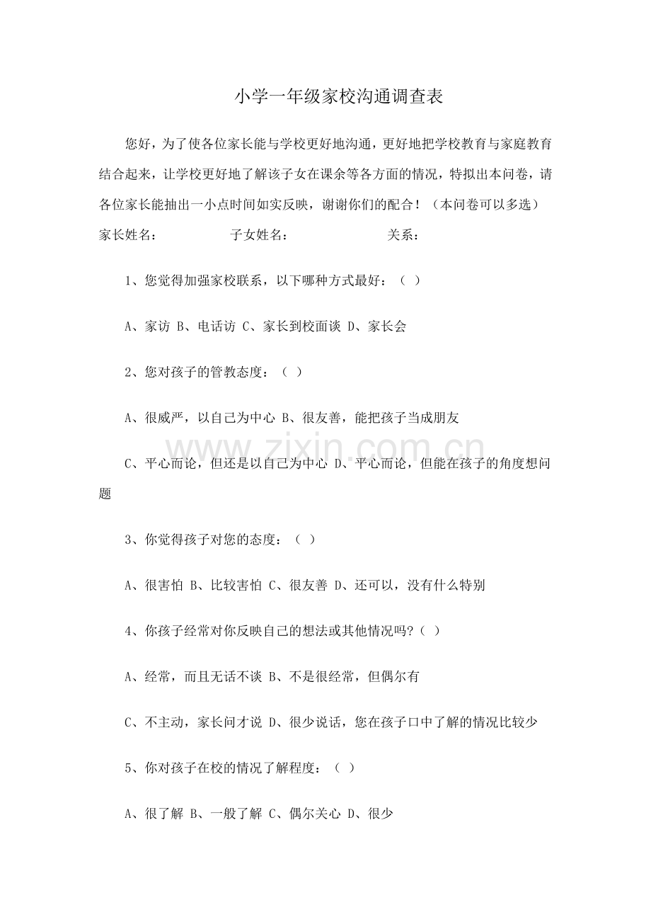 小学一年级家校沟通调查表.doc_第1页