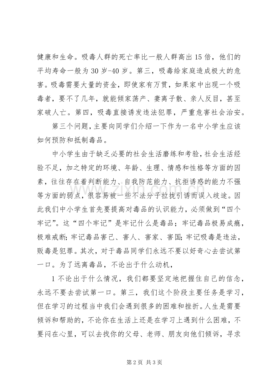 校园禁毒宣传教育讲话稿.docx_第2页