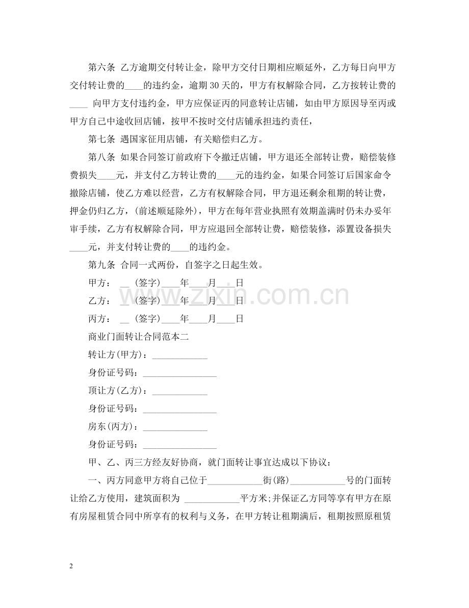 商业门面转让合同范本3篇.docx_第2页