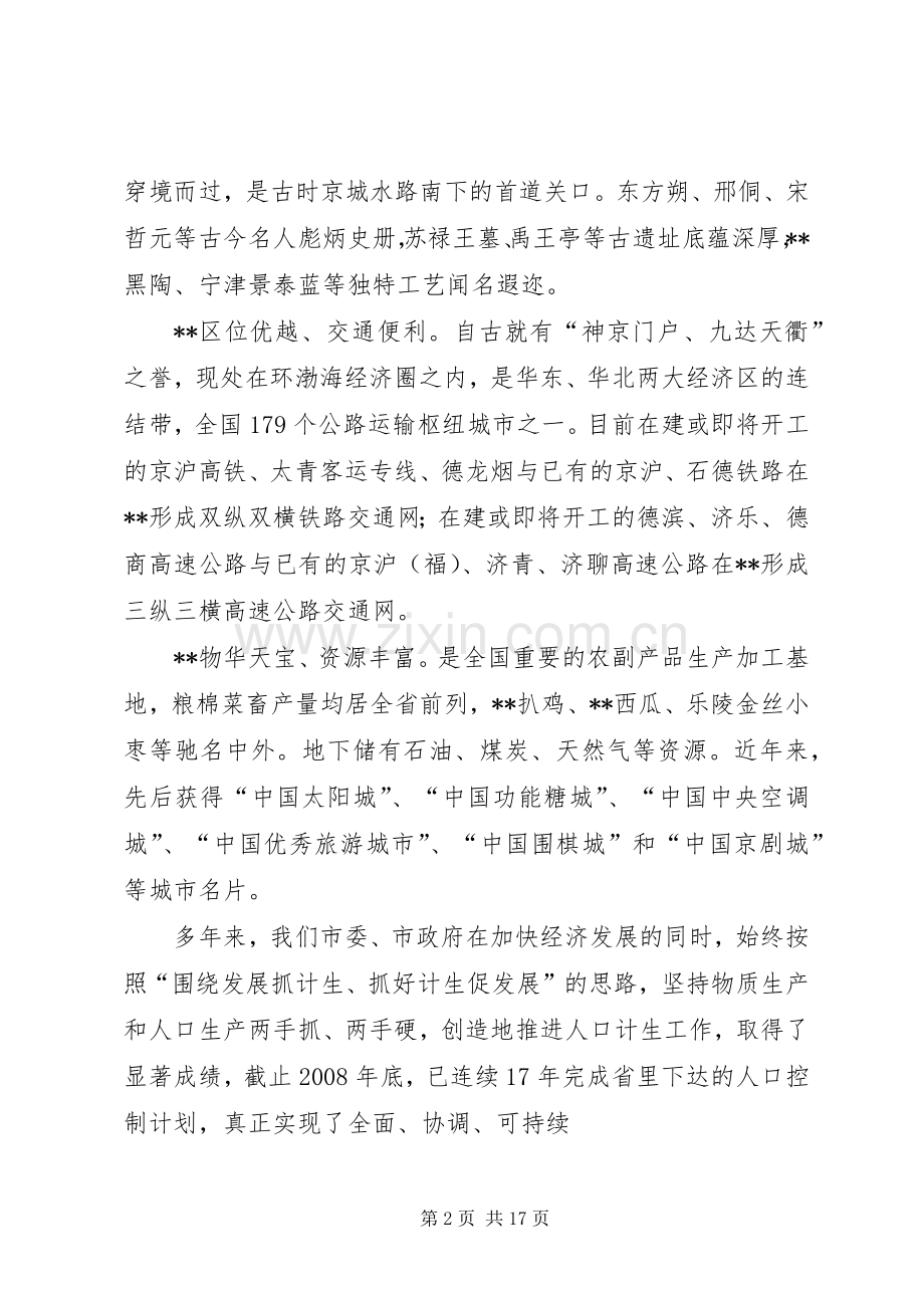 国家省来调研生育关怀主持稿.docx_第2页