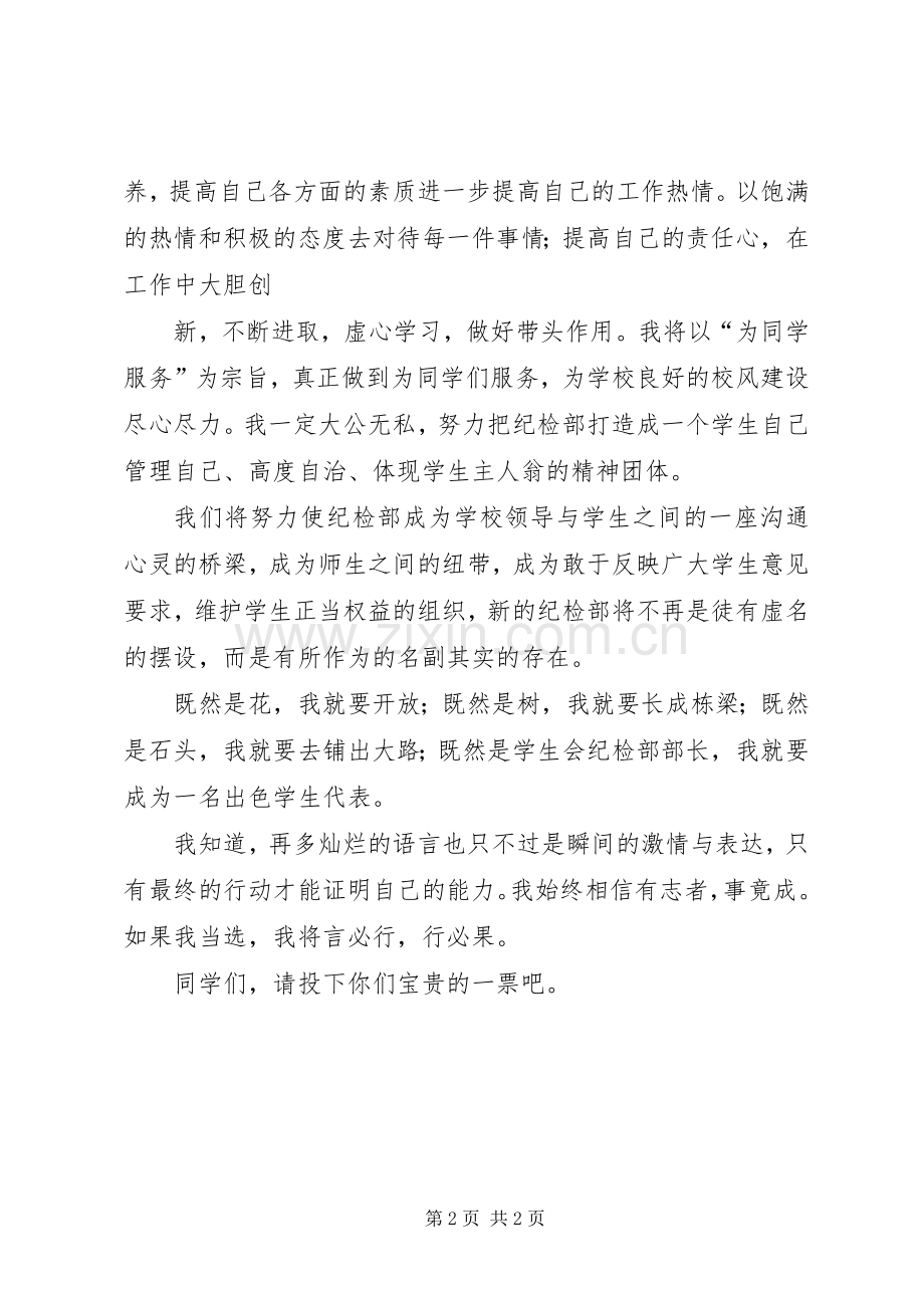 竞选纪检部长演讲稿范文.docx_第2页