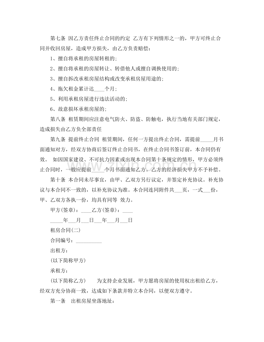 简易租房合同.docx_第2页