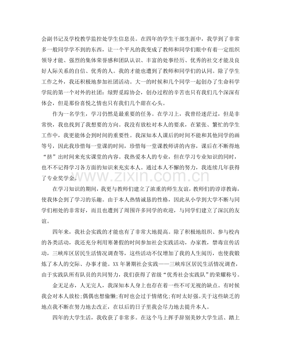 大学生自我参考总结(毕业).doc_第2页
