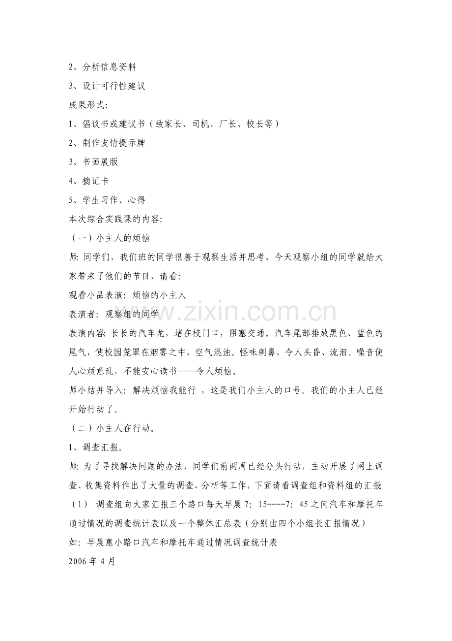 还我校园周边美好的环境.doc_第2页