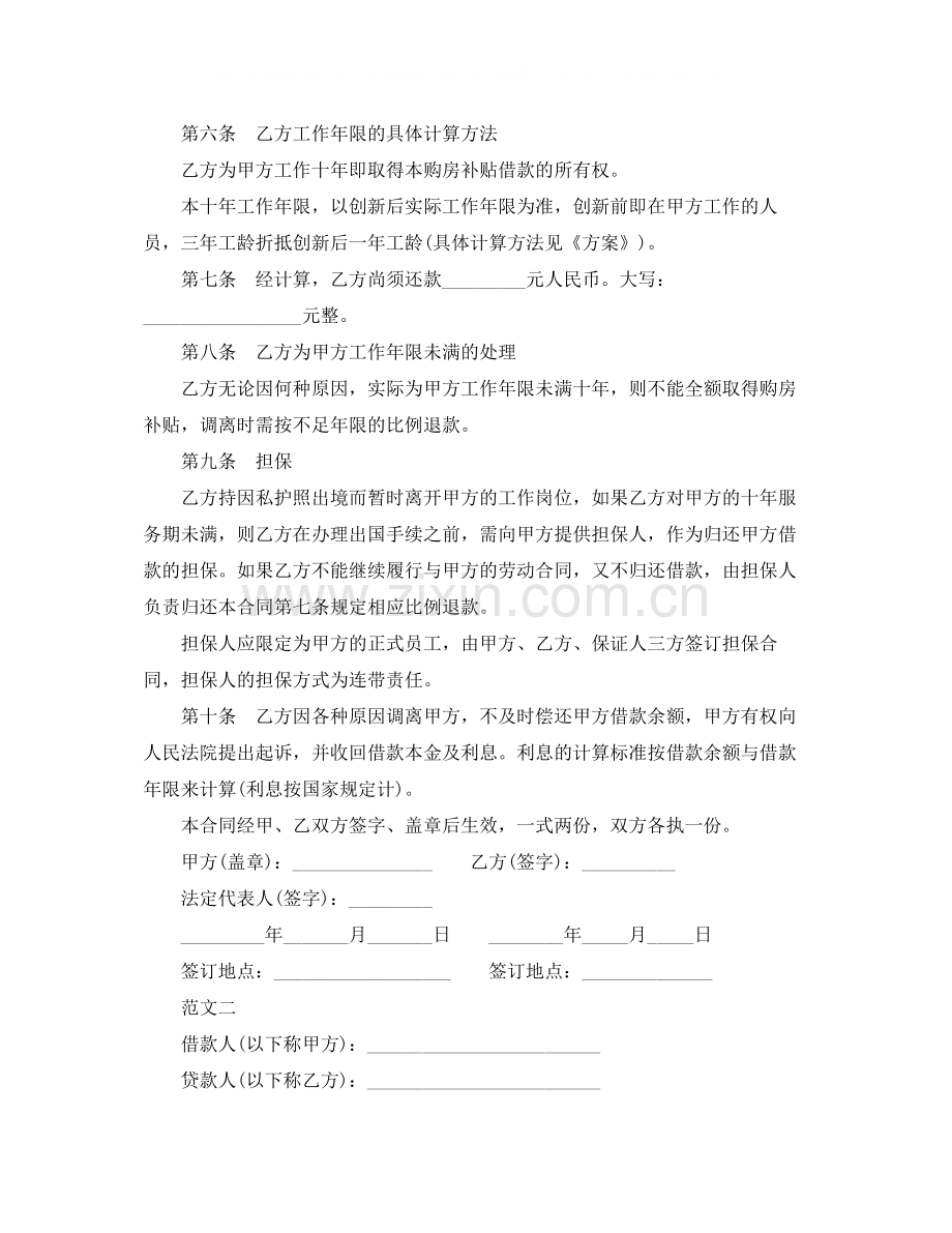 事业单位科技骨干住房补贴借款合同范本.docx_第2页