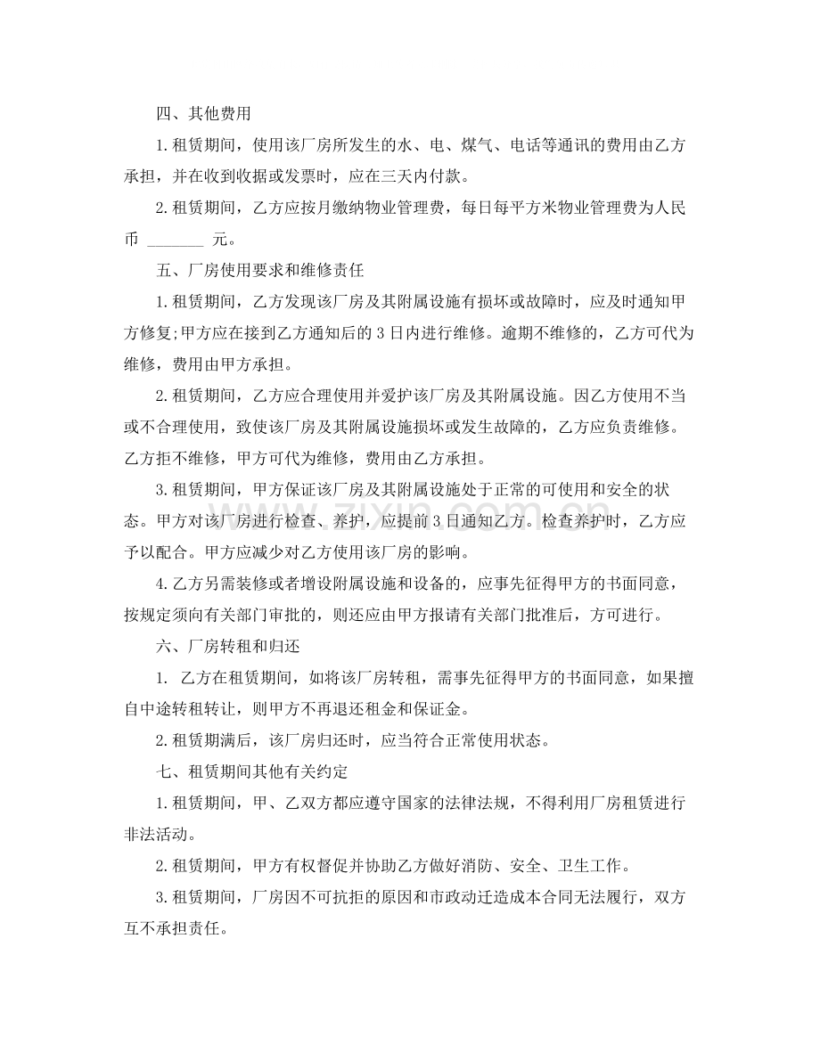 厂房场地租赁合同范本.docx_第2页