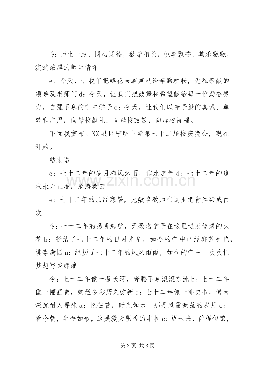 XX十年校庆主持稿范文_1 (2).docx_第2页