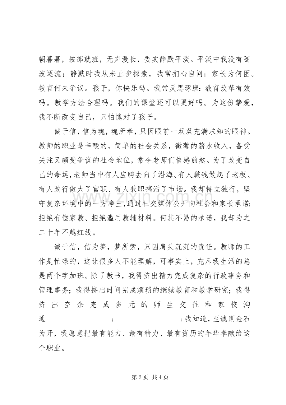 在“三八”表彰大会上的发言稿：厚德诚信敏行.docx_第2页