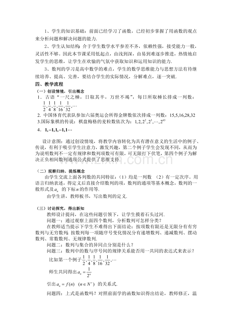 《数列》（第一课时）教学设计.doc_第2页