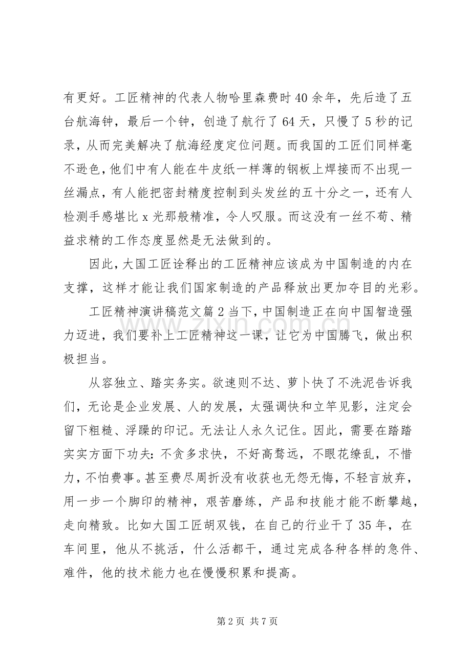 工匠精神演讲.docx_第2页