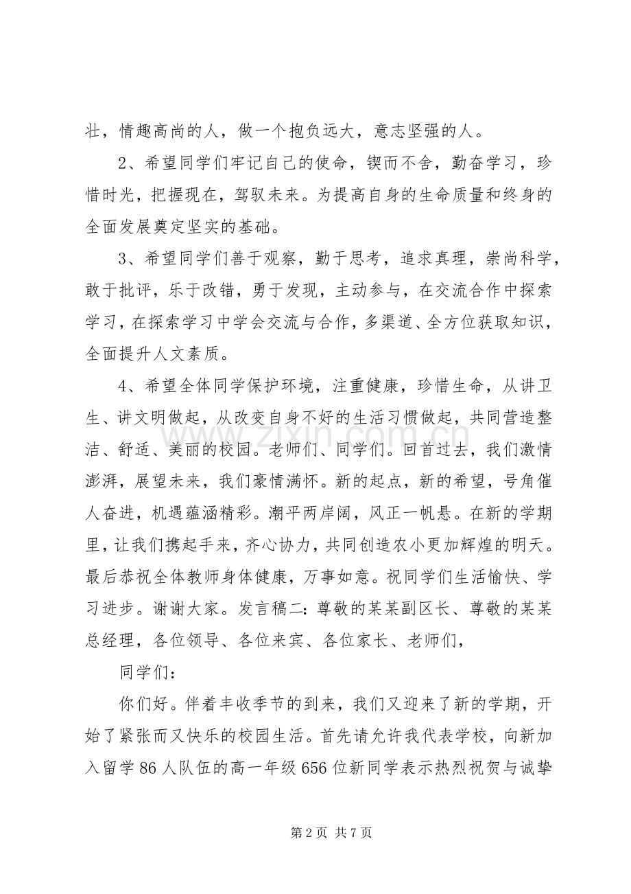 20XX年开学典礼校长发言(4).docx_第2页