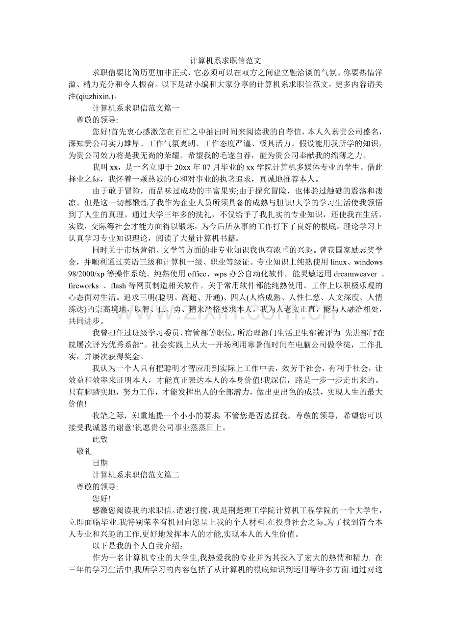 计算机系求职信范文.doc_第1页