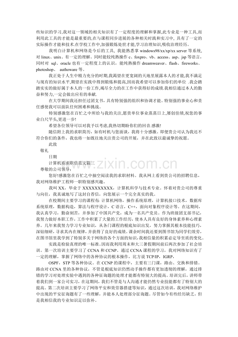 计算机系求职信范文.doc_第2页