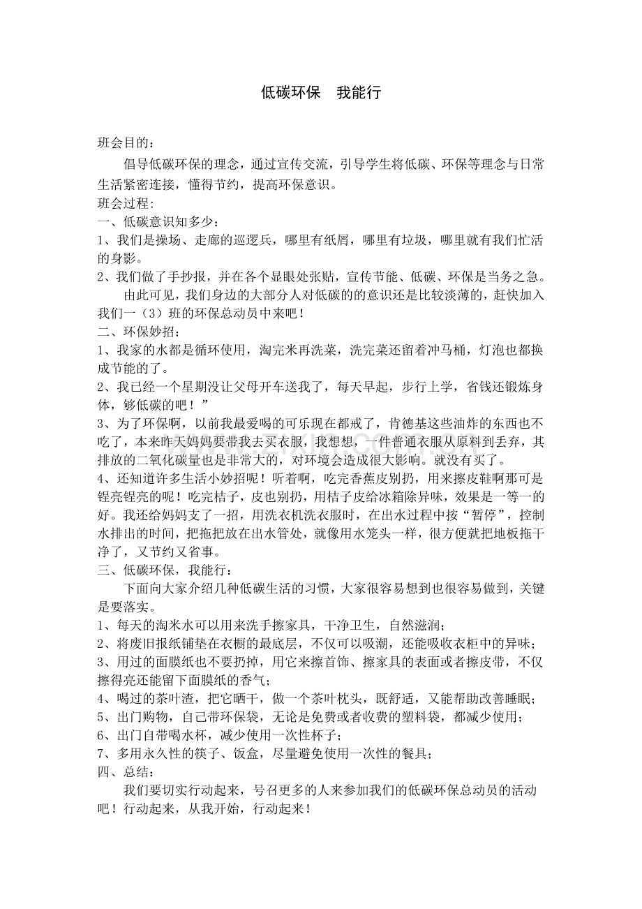 低碳环保我能行.doc_第1页