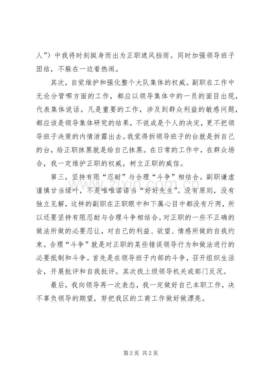 经济检查大队副队长任职发言材料.docx_第2页