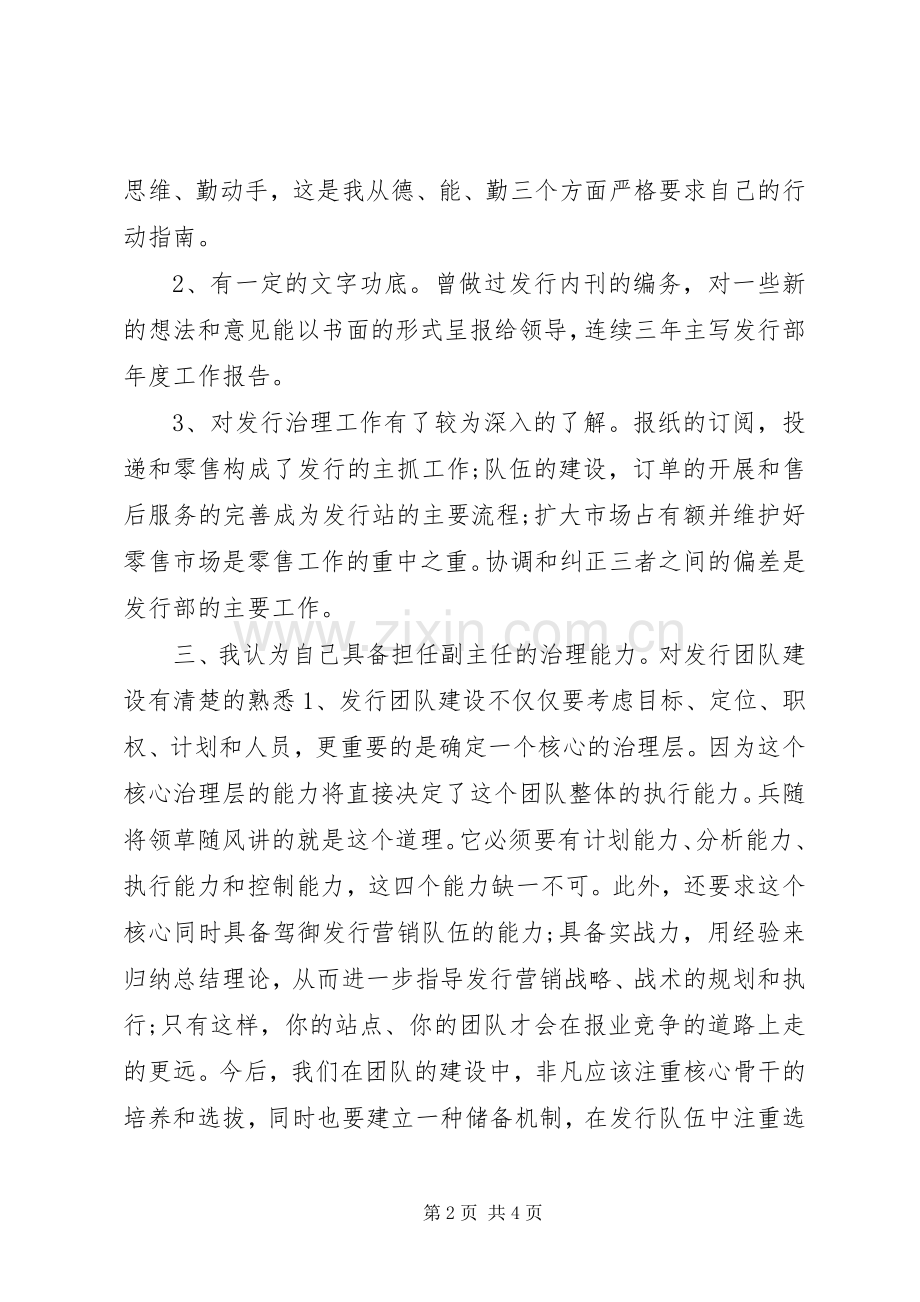 报社相关职位竞职演讲稿范文.docx_第2页