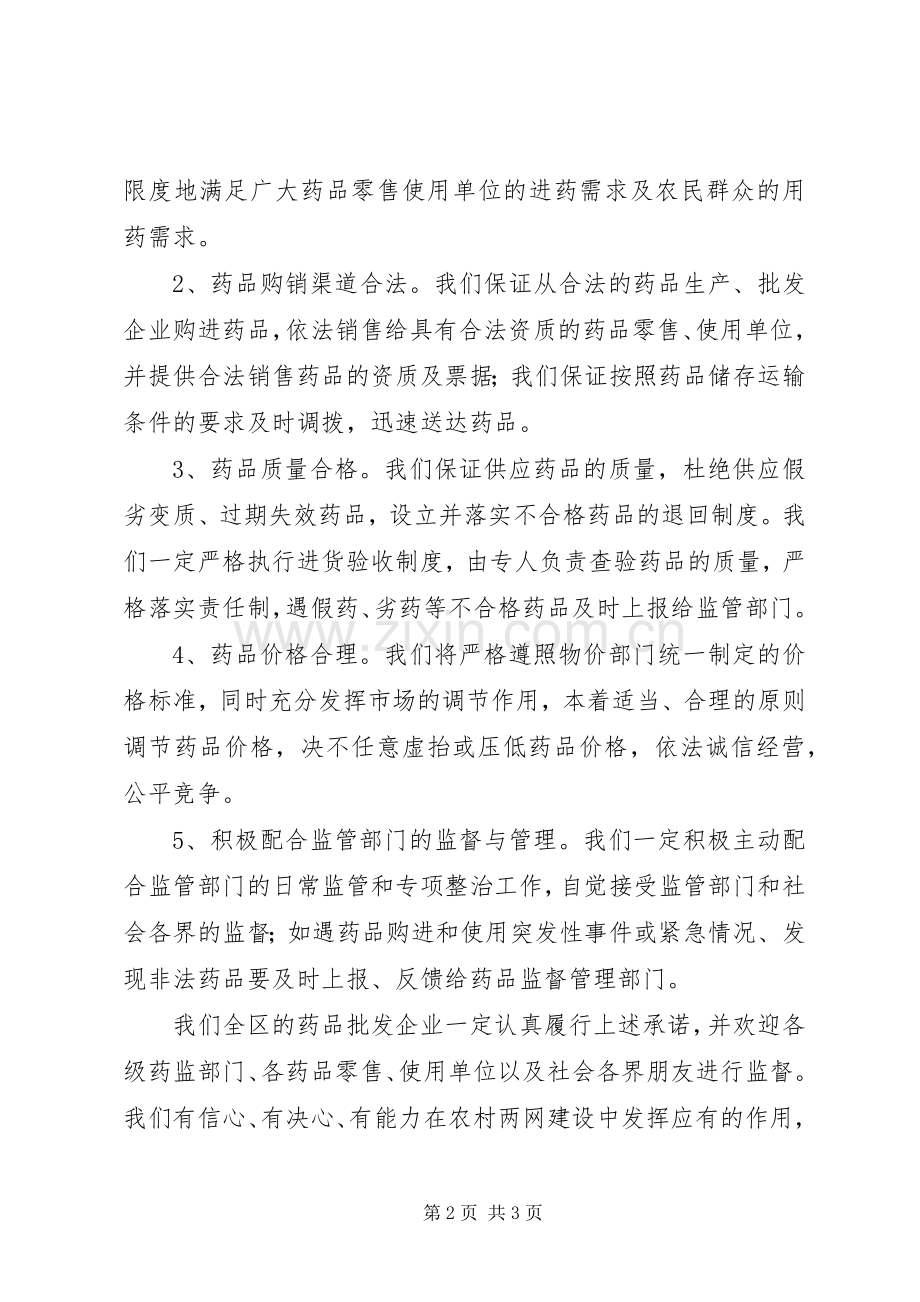 在农村药品两网建设工作会上的发言稿 (2).docx_第2页