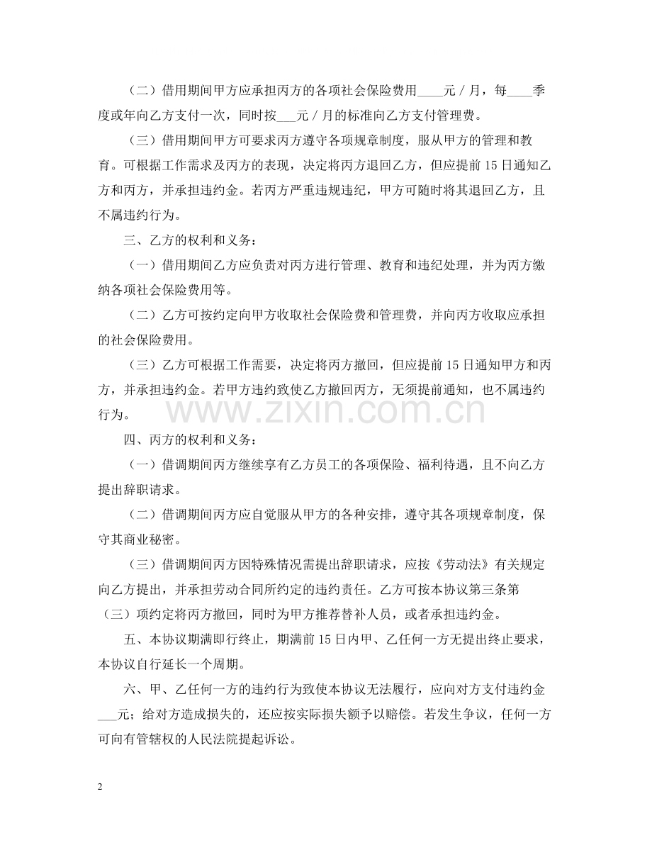 借调合同3篇.docx_第2页