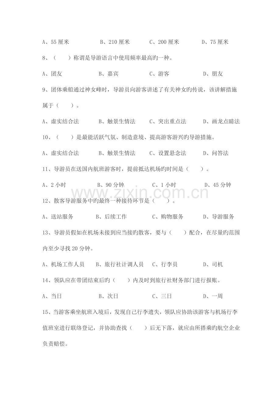 2023年导游实务期末考试A卷.doc_第2页
