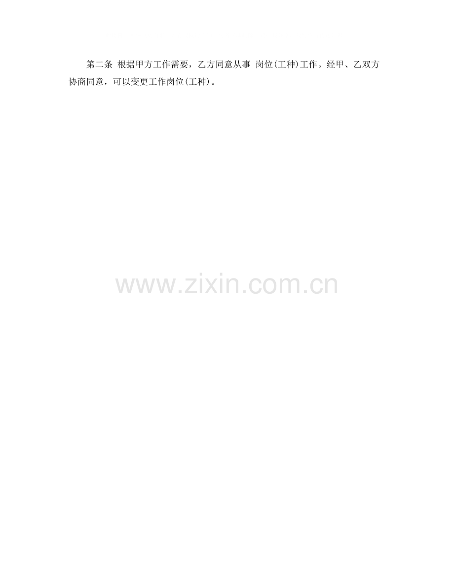 湖南省金融贸易行业劳动合同范本.docx_第2页