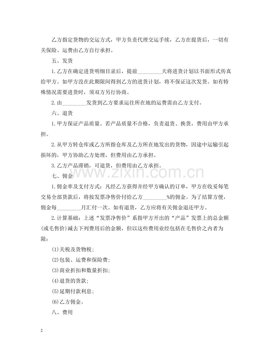 委托代理销售合同范本3篇.docx_第2页