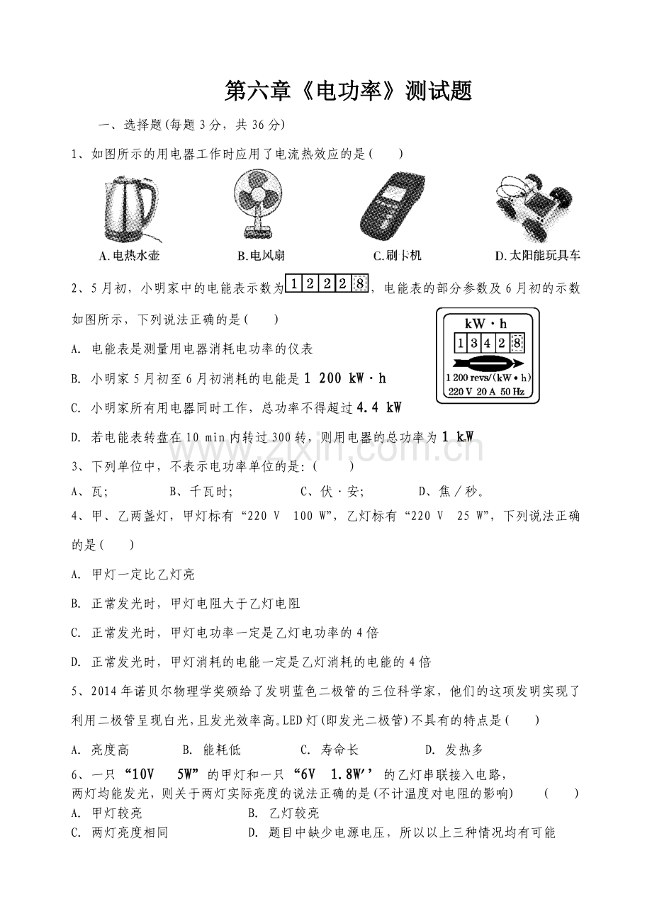 电功率测试题.docx_第1页