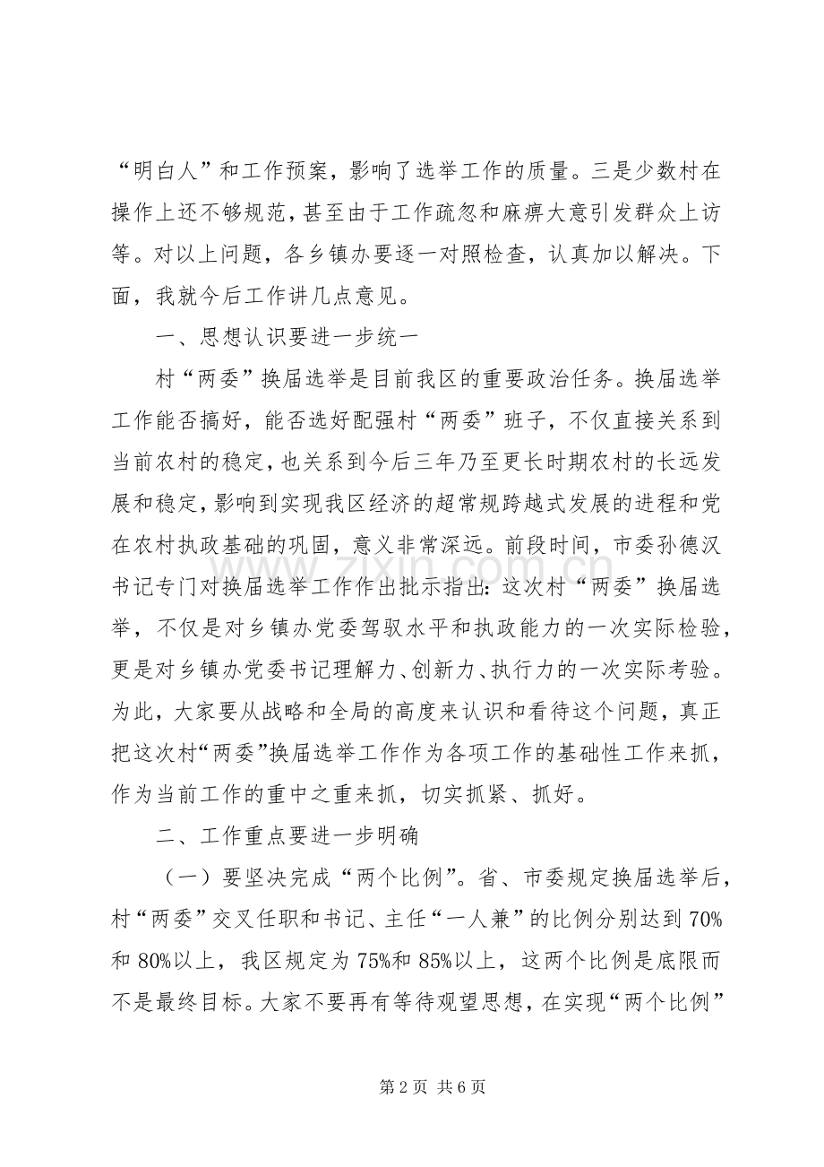 村两委选举活动的发言稿.docx_第2页
