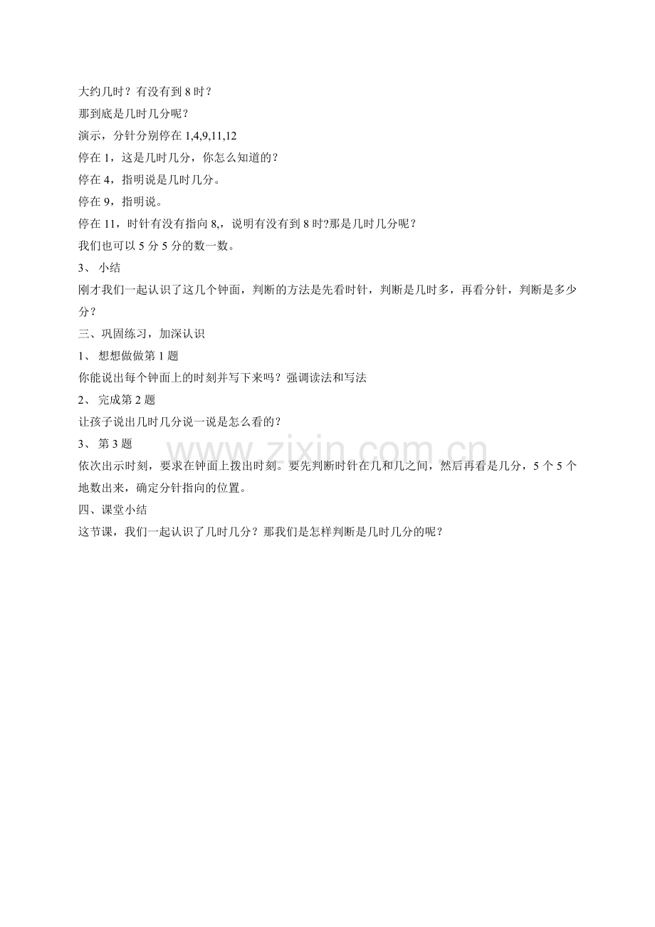 第二课时认识几时几分.doc_第2页