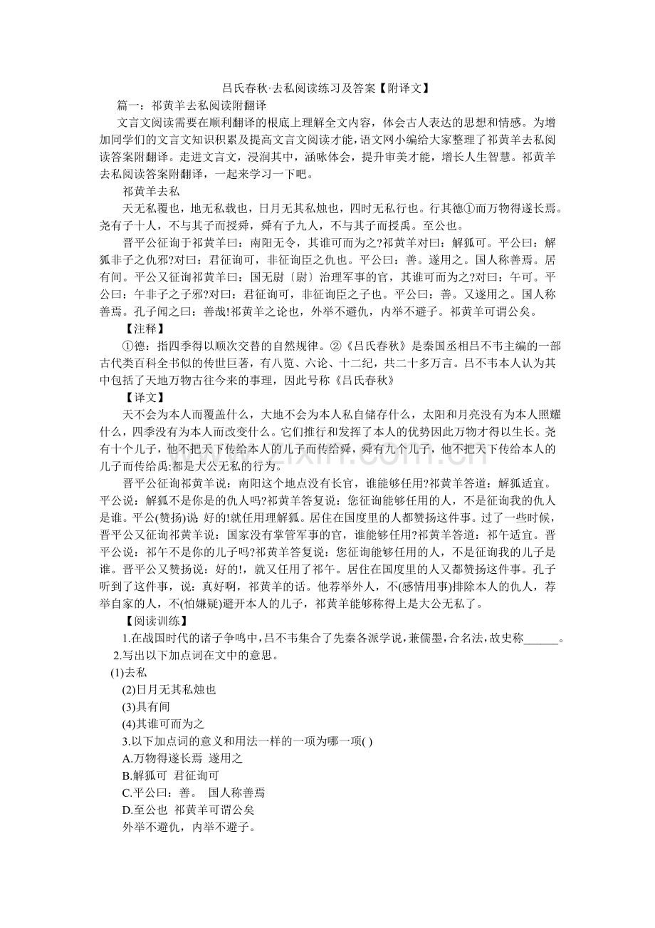 吕氏春秋·去私阅读练习及答案【附译文】.doc_第1页