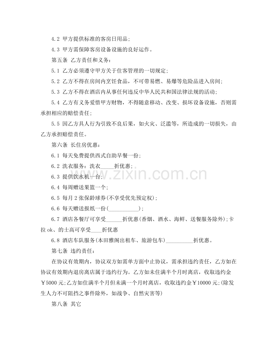酒店房屋长期租赁合同范文.docx_第2页