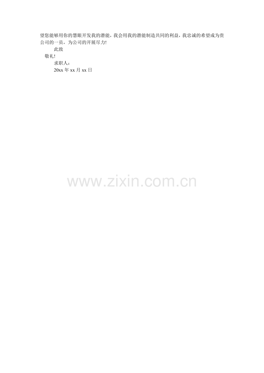 销售人ۥ员个人求职信范文.doc_第2页