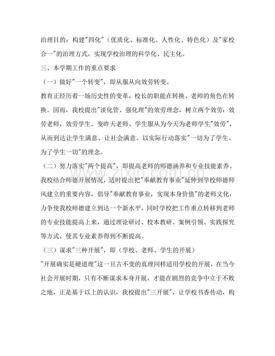 学期工作参考计划范文.doc_第2页