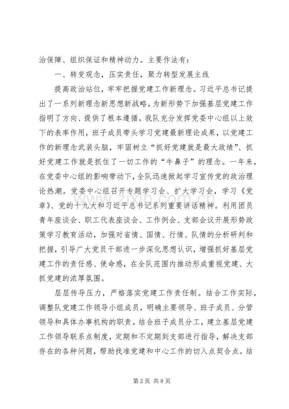 地质队经验介绍发言材料致辞.docx_第2页