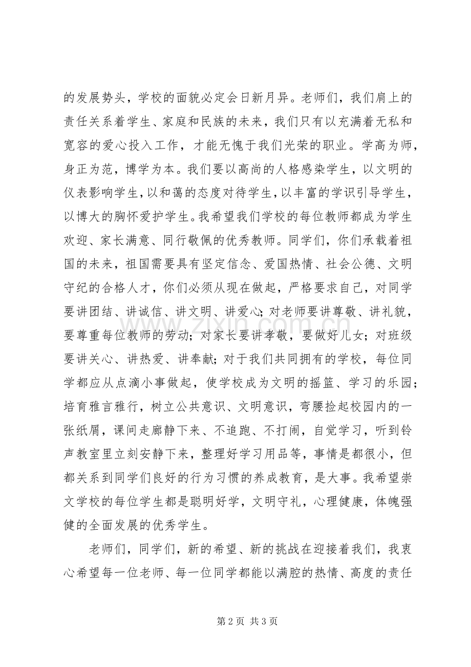 XX年秋季小学开学典礼校长演讲致辞.docx_第2页