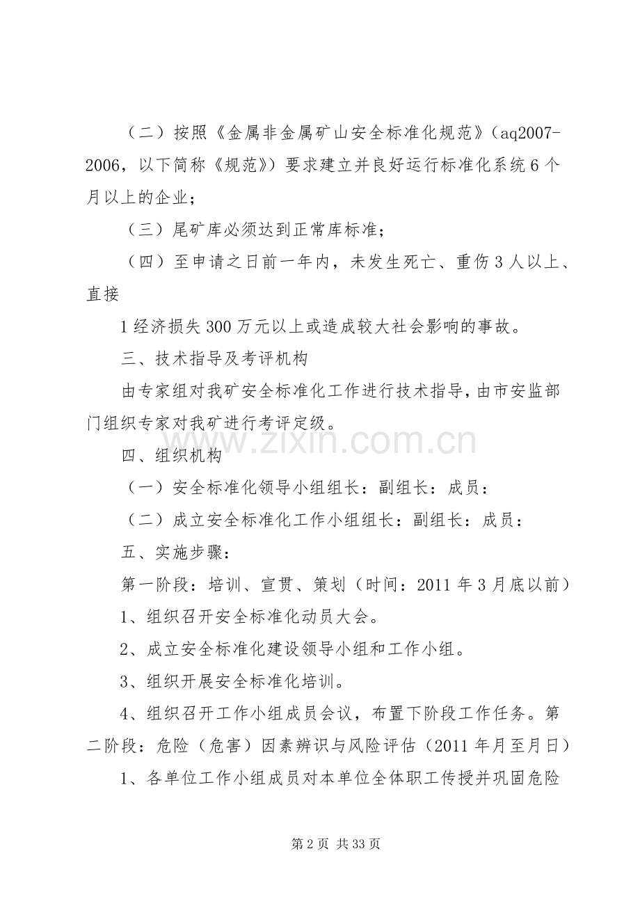 安全标准化操作方案 .docx_第2页