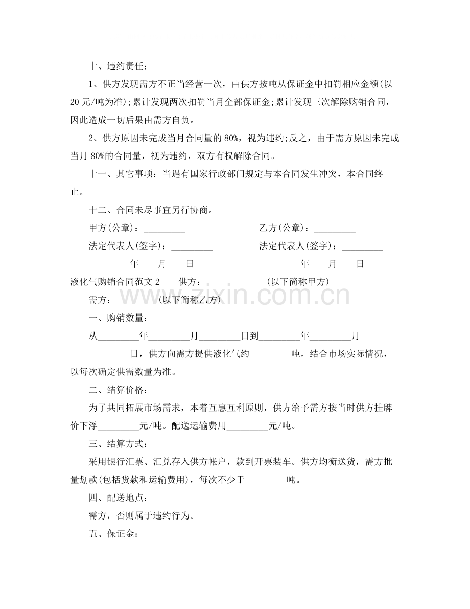 液化气购销合同范本.docx_第2页