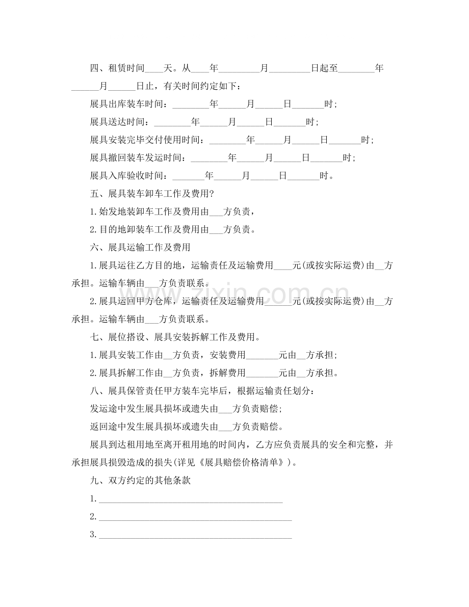 展览设备租赁协议范本.docx_第2页