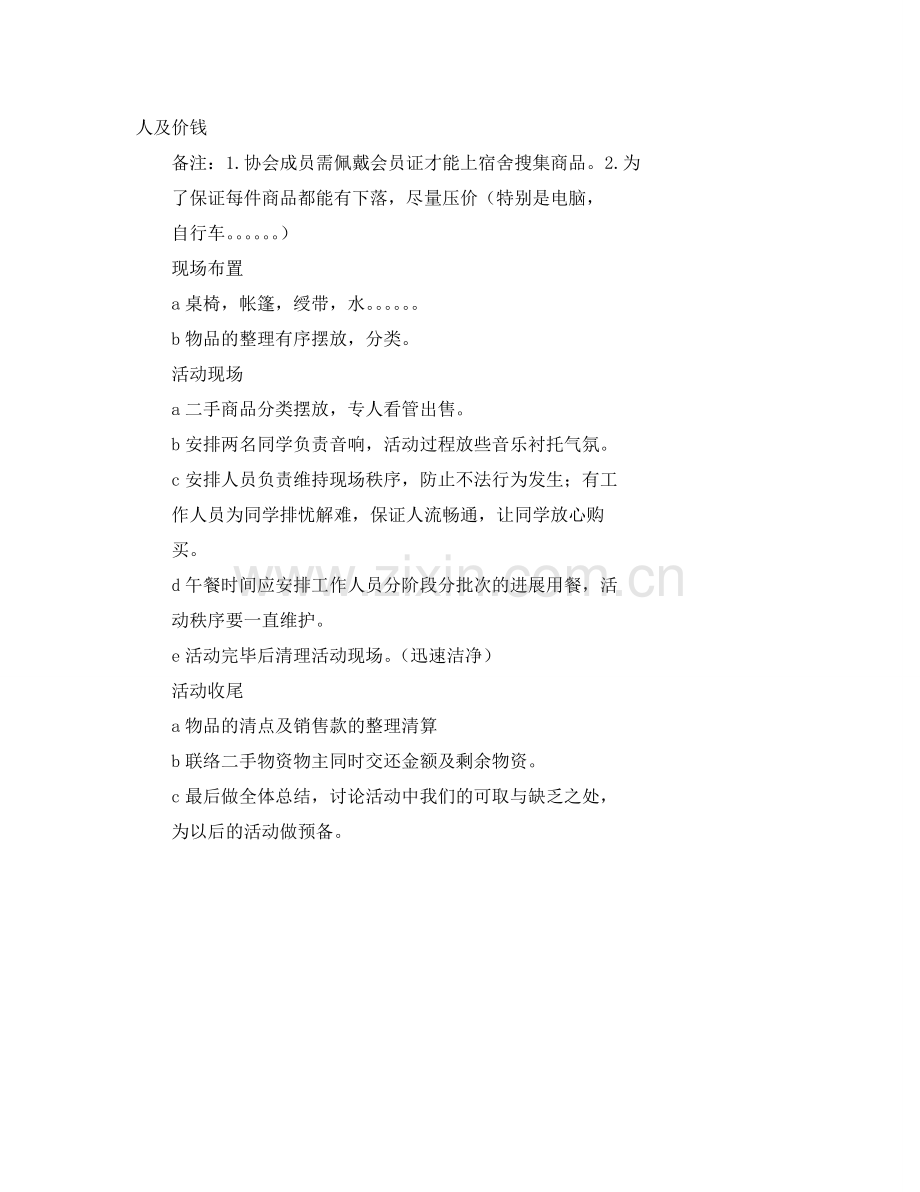校园“二手市场”策划书.doc_第2页