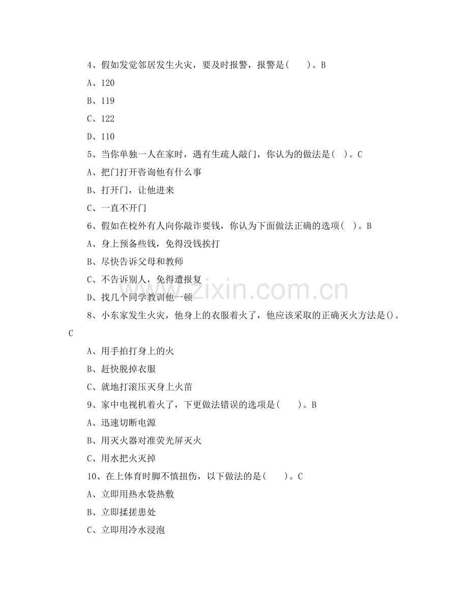 中小学安全知识竞赛试题及参考答案.doc_第2页