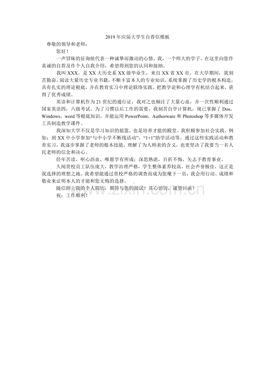 2024年应届大学生自荐信模板.doc_第1页