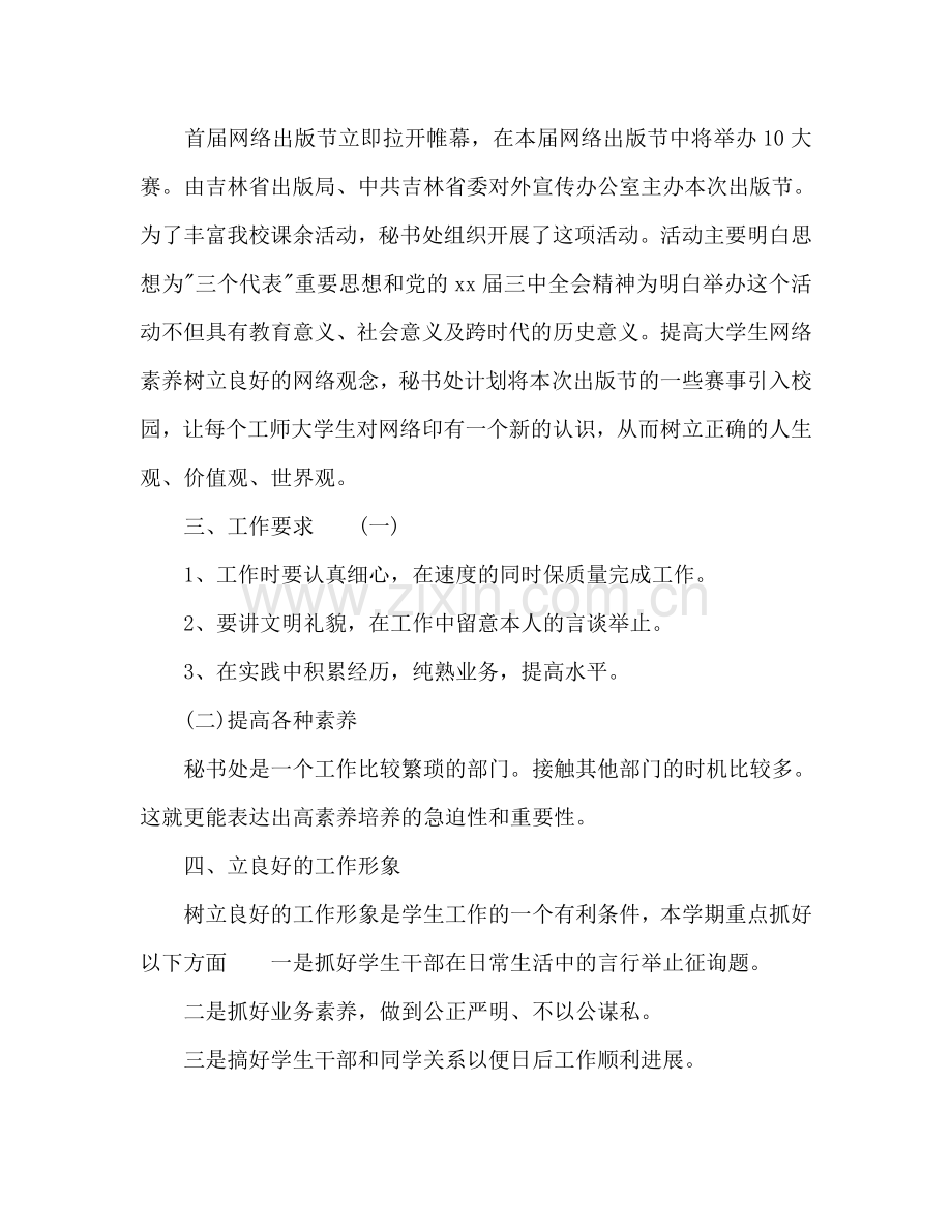 学生会工作参考计划范文.doc_第2页