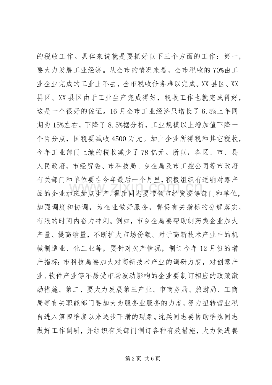 书记在财税研究会发言.docx_第2页