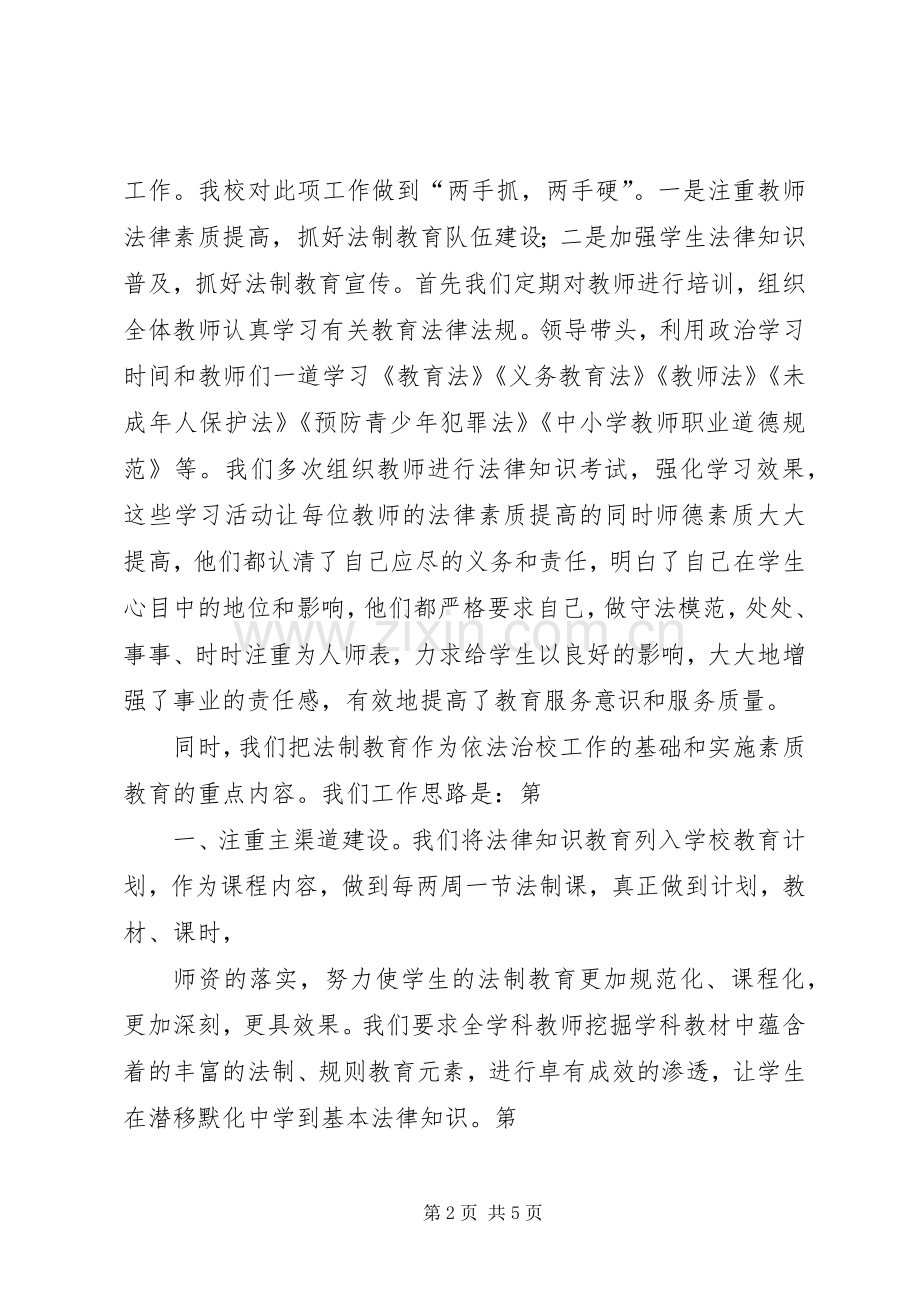 坚持依法治校演讲稿.docx_第2页