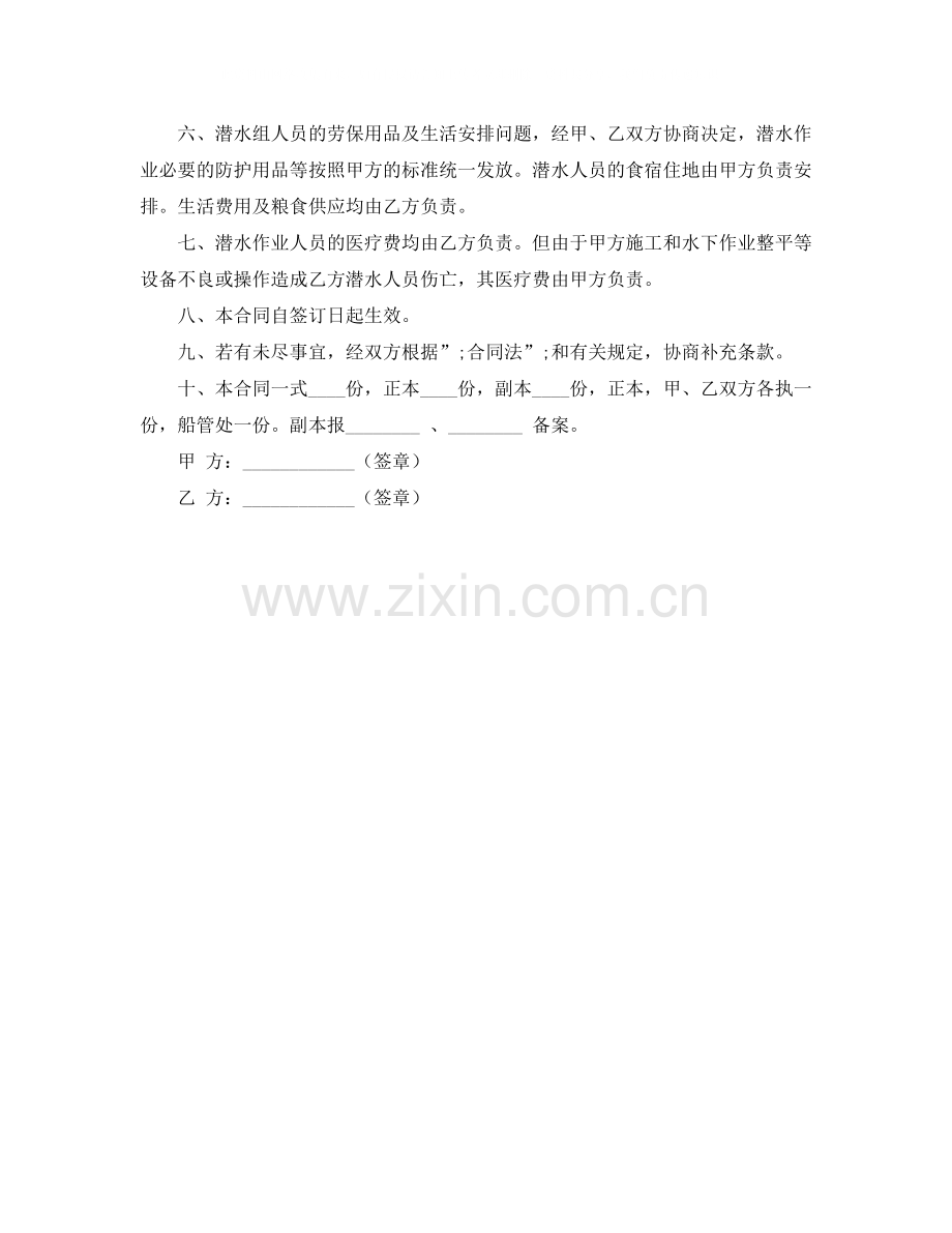船只租赁合同范本.docx_第2页